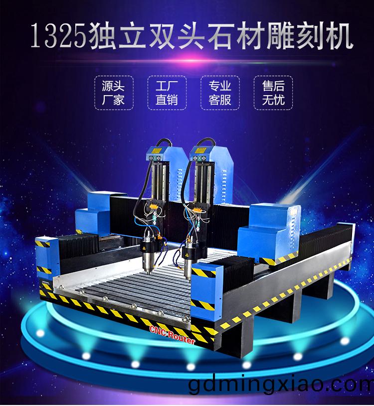 1325獨(du)立(li)雙頭(tou)重(zhong)型石材(cai)鵰刻機(ji)(圖(tu)1)
