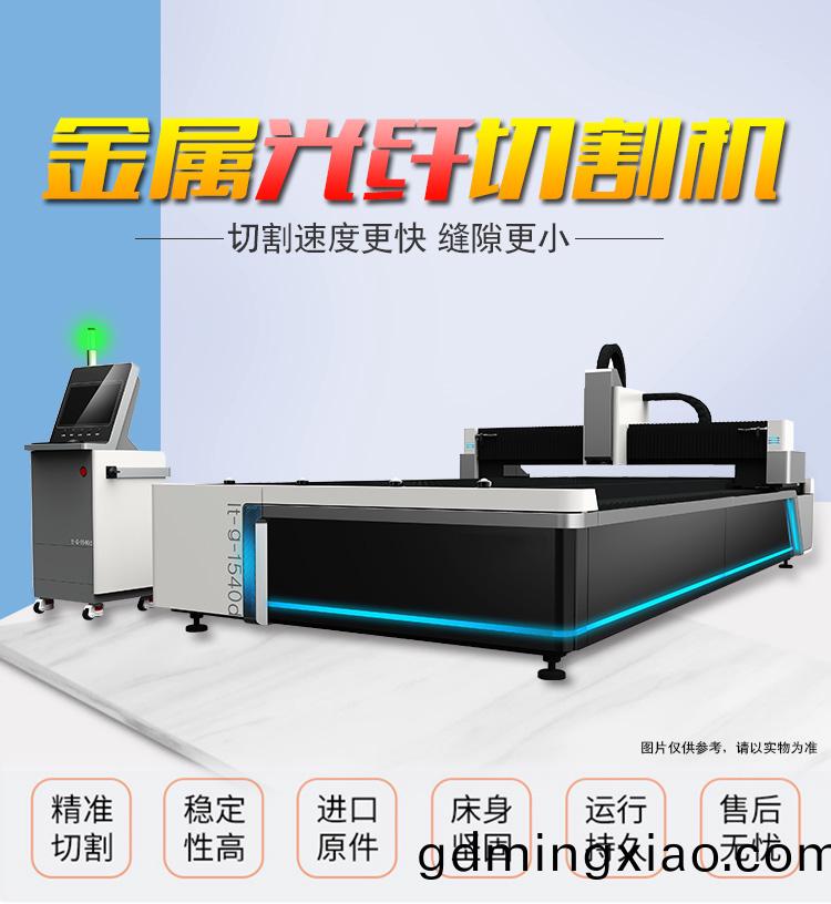 光(guang)纖(xian)激(ji)光(guang)切割機(ji)（金(jin)屬激光切割機）(圖1)
