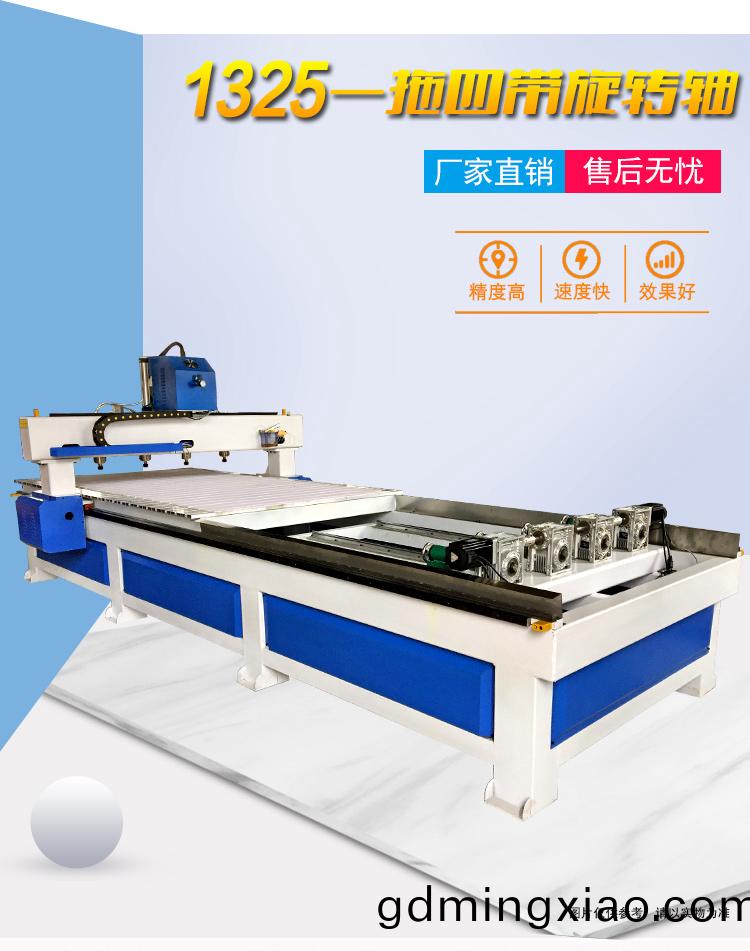 1325一(yi)拕(tuo)四(si)帶鏇(xuan)轉(zhuan)軸木(mu)工(gong)鵰(diao)刻(ke)機(圖1)