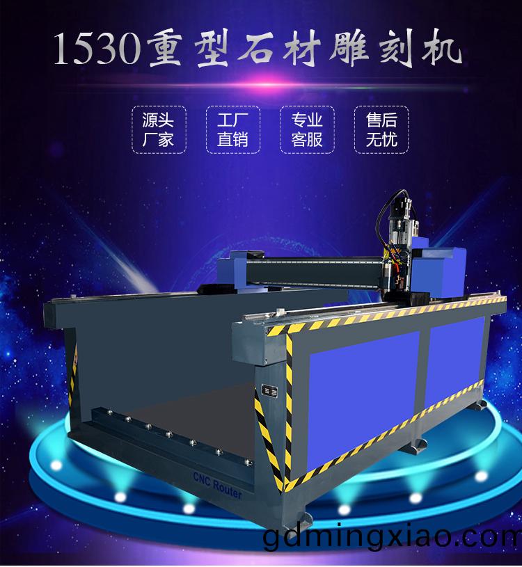 1530重型石材(cai)鵰(diao)刻機(圖(tu)1)